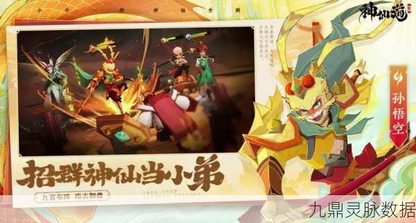 神仙道3孙悟空深度攻略,解锁齐天大圣极致战斗力的秘籍