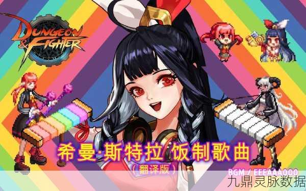 DNF希曼斯特拉NPC现身何处？全面追踪希曼斯特拉位置攻略