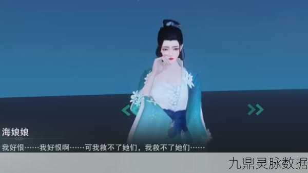 揭秘一梦江湖海娘娘的真实身份