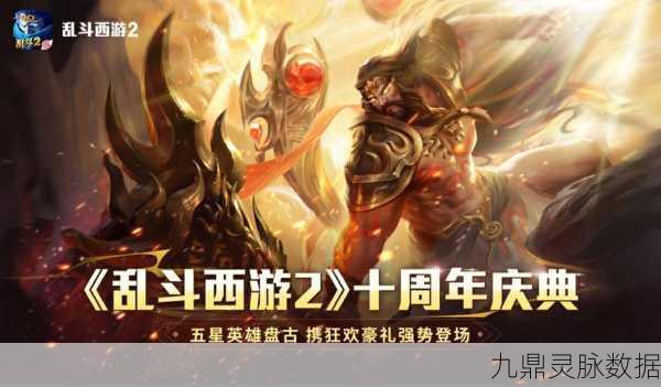 乱斗西游2应用宝版，重启经典MOBA，怀旧之旅再启程