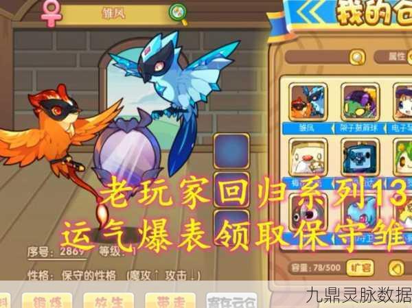 洛克王国雏凤极品性格深度解析
