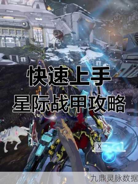 星际战甲,全面攻略——如何高效刷取完整的Sentient