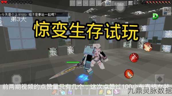 我的世界惊变100天整合包，生存挑战再升级，你准备好了吗？