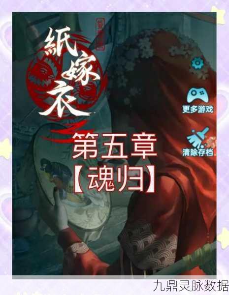 纸嫁衣3深度探索,解锁竹杯之谜,揭秘鸳鸯债的另类获取法!