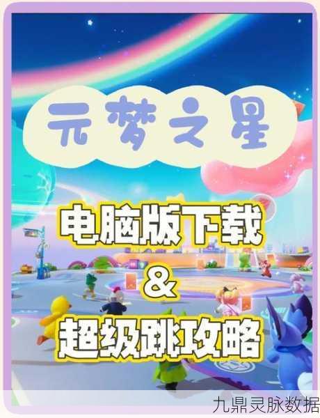 元梦之星星期五狂欢指南，解锁元梦星期五的无限精彩