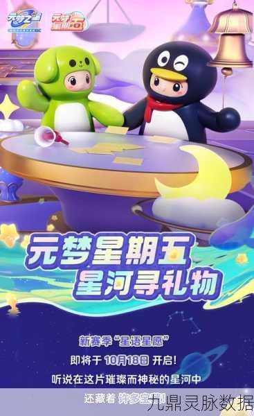元梦之星星期五狂欢指南,解锁元梦星期五的无限精彩