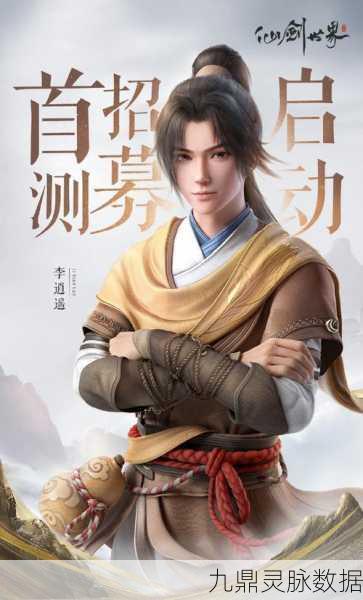 仙剑奇缘深度解析,李逍遥如何穿越时空降临仙三世界