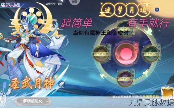 奥拉星迷梦月魂终极挑战,解锁最后一关秘籍
