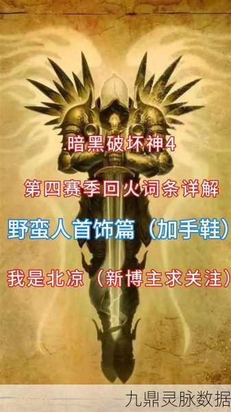 暗黑破坏神4第一赛季燃烧流法师BD深度解析