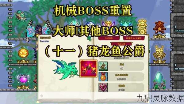 泰拉瑞亚猪龙鱼公爵掉落宝藏全揭秘