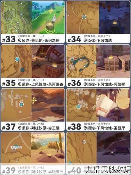 原神旋曜玉帛全收集指南，位置揭秘与高效收集策略