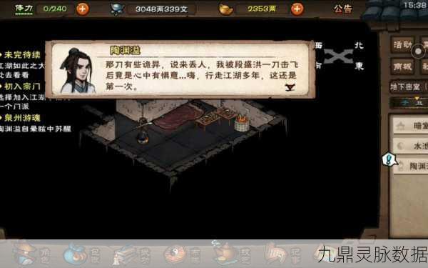 烟雨江湖深度解析，陶渊溢是否该替换田鹏？