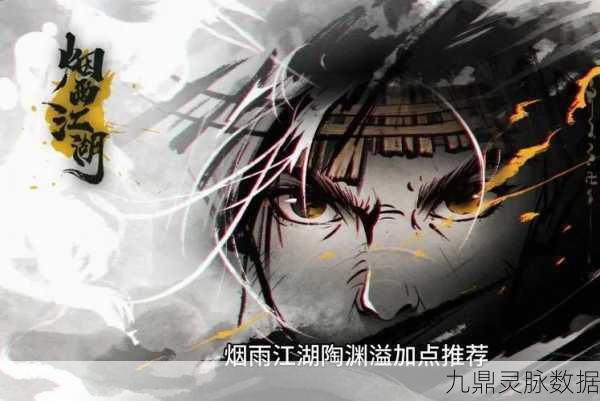烟雨江湖深度解析,陶渊溢是否该替换田鹏?