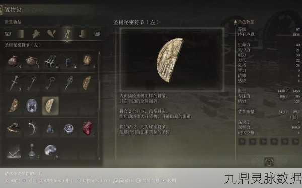 艾尔登法环秘密符节，解锁奇幻世界的钥匙