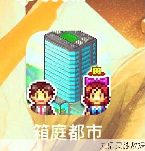 盖楼我最强,打造梦幻都市的轻松之旅