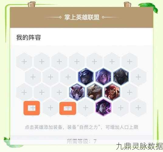 云顶之弈护卫骑士帝国阵容深度解析与实战攻略