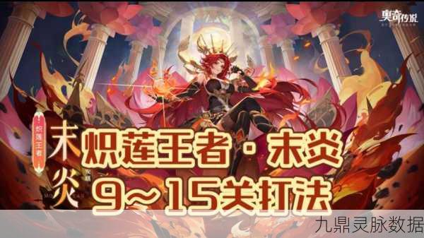 奥奇传说红莲盛宴终极挑战，揭秘最后一关通关秘籍