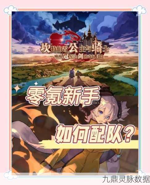 坎公骑冠剑第十章解锁全攻略，探索奇幻冒险新篇章