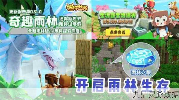 迷你世界,揭秘雨林之眼激活神像的神秘之旅