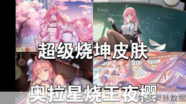 奥拉星弗丽嘉，女神之光下的深度探索与终极装备指南