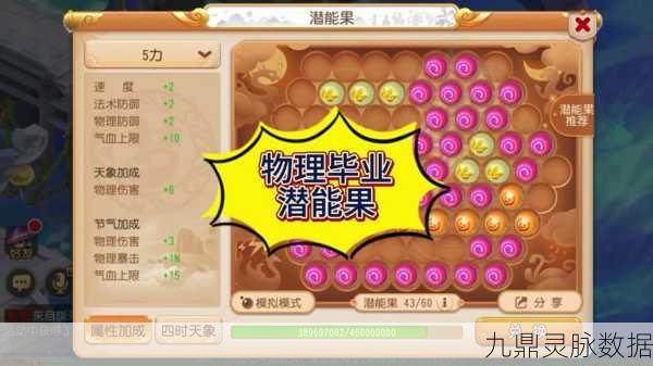 梦幻西游手游，潜能果兑换全攻略，经验换取新高度