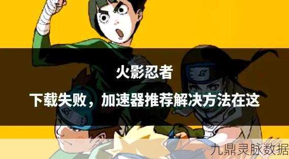 火影忍者手游，魂玉短缺？这些方法助你快速补充！