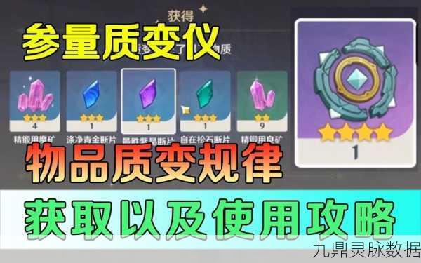 原神质变仪，解锁材料转换的奇妙之旅