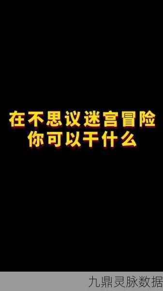 探秘不思议迷宫，养狗秘籍全攻略大公开