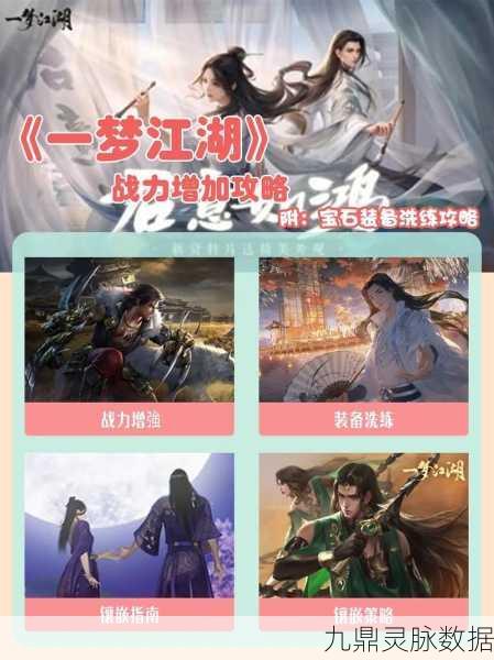 一梦江湖修为飙升秘籍，玩家必备的高效提升攻略