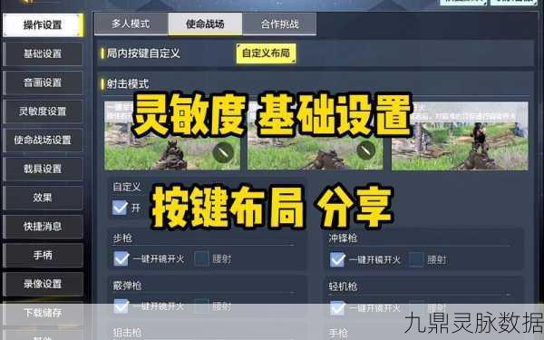 使命召唤手游，顶尖玩家灵敏度设置大公开，解锁夺冠秘籍！