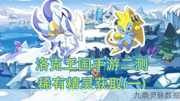洛克王国灵狐寻觅与捕捉全攻略