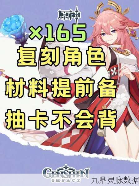 原神八重神子突破全攻略,海灵芝数量及材料详解