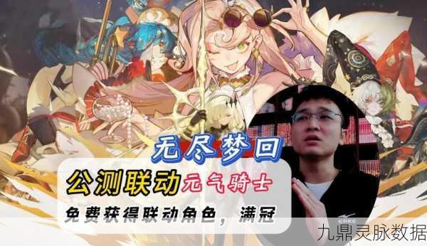 梦幻联动新纪元,无尽梦回与元气骑士共赴异界冒险之旅