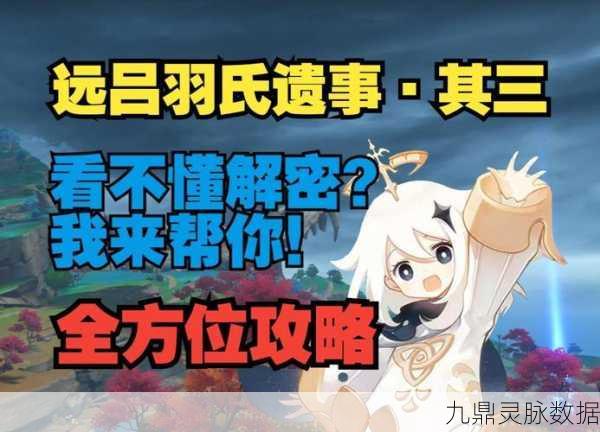 原神探索深度解析,寻找缺失部件修复镇物任务全攻略