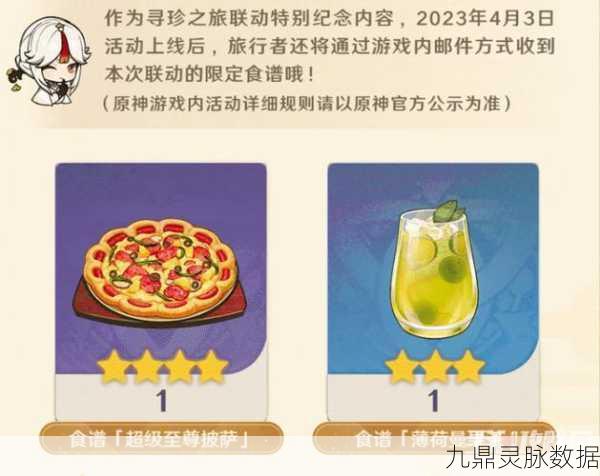 原神美食探索，揭秘薄荷沙拉食谱的清新奥秘
