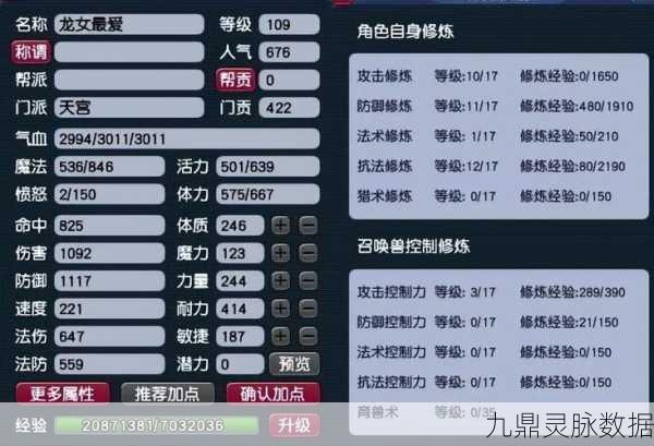 梦幻西游人物加点全攻略,打造你的专属传奇