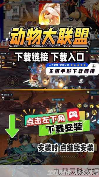 动物大联盟，解锁广告攻略，让你的奖励累积飞起来！
