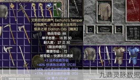 暗黑2纯电法师土豪装备，电光闪耀，重塑传奇！