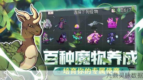 怪物乐土，探索未知，养成你的专属怪物军团