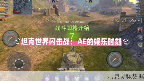 坦克世界闪击战，2021激战正酣，射击对战新体验