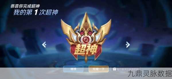 解锁荣耀新高度，揭秘完成第五次超神的真正含义