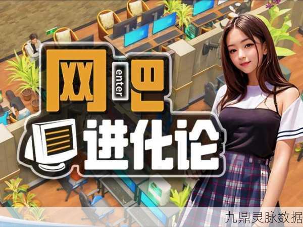 创业梦想照进现实，这款模拟经营游戏让你秒变网吧大亨
