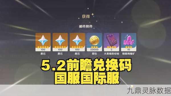 原神前瞻兑换码大揭秘,解锁限定资源,畅享非凡游戏体验