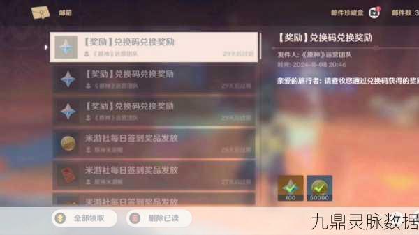 原神前瞻兑换码大揭秘,解锁限定资源,畅享非凡游戏体验