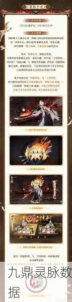 源赖光新皮「鹤唳九霄·秘藏」，阴阳师视觉盛宴的极致绽放