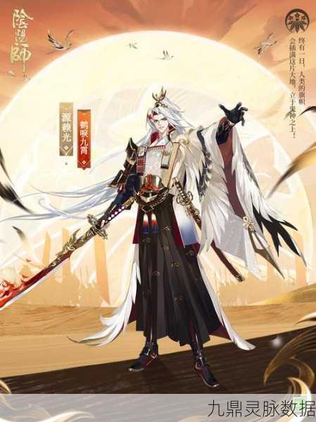源赖光新皮「鹤唳九霄·秘藏」,阴阳师视觉盛宴的极致绽放