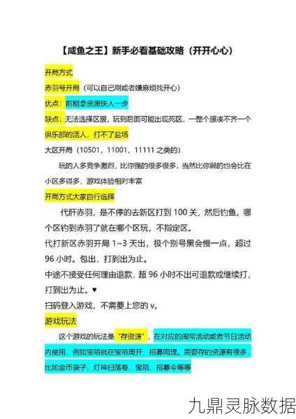 咸鱼之王金指枪全攻略，解锁获取与使用秘籍