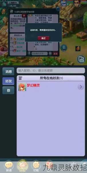 梦幻西游手游跨服好友聊天，打破界限的社交新体验