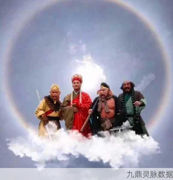 西游师徒四人终成正果，探寻他们的成佛之路