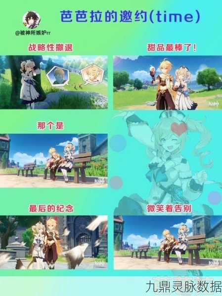 原神芭芭拉邀约全结局解锁秘籍